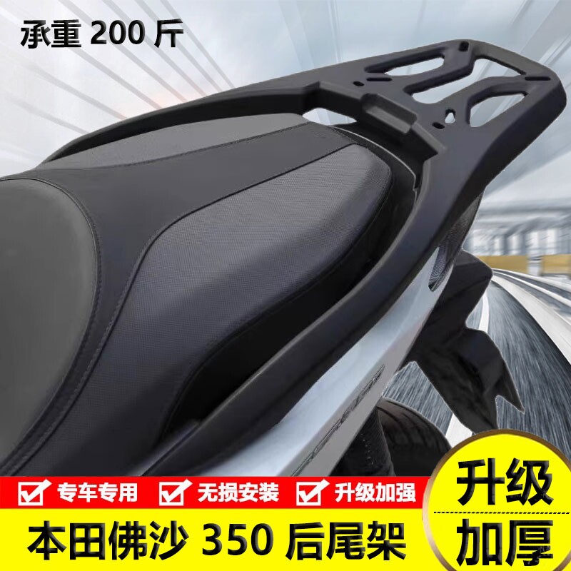 适用佛沙NSS350尾架FORZA350一体式铝合金后货架箱支架行李尾翼