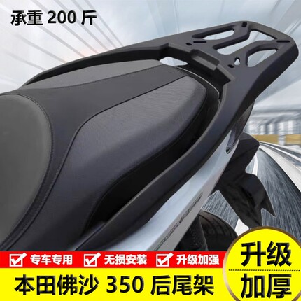 适用本田佛沙NSS350尾架FORZA350 300铝合金后货架尾箱支架尾翼