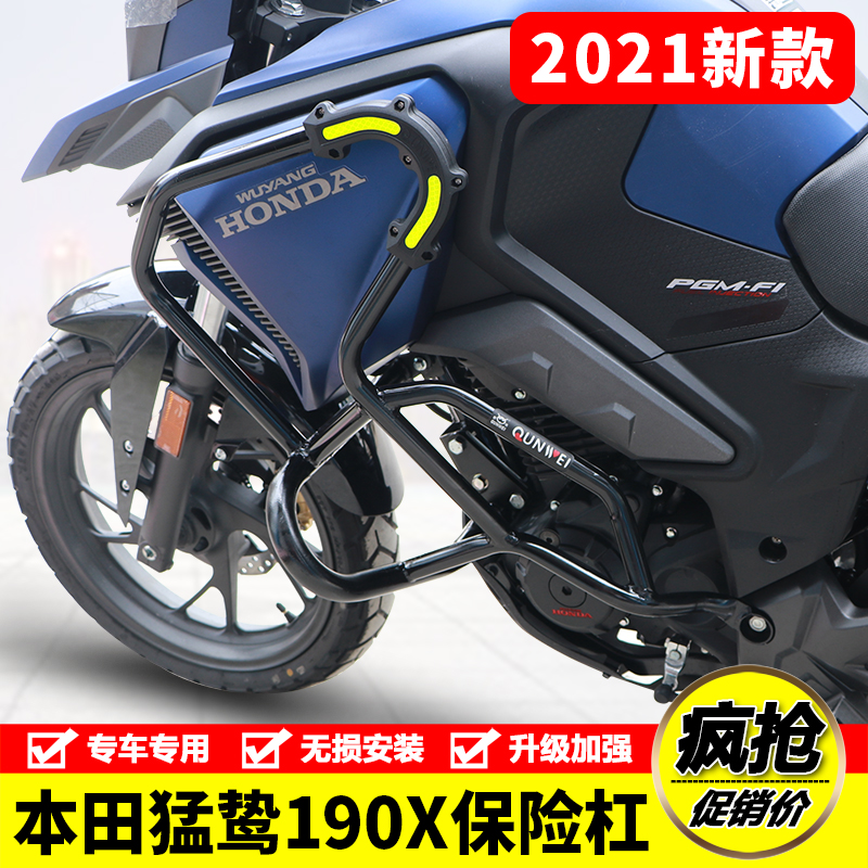 本田WH175-5猛鸷保险杠