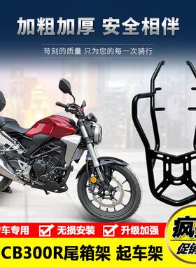 适用于cb300r尾架后货架铝合金尾箱衣架改装支架行李架