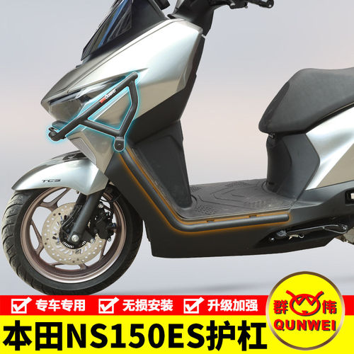 适用摩托车本田NS150ES保险杠原车上包围护杠前包围上杠改装配件