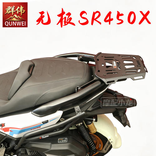 适用无极SR450X后尾货架加强尾翼LX400T改装行李架尾箱支撑架配件