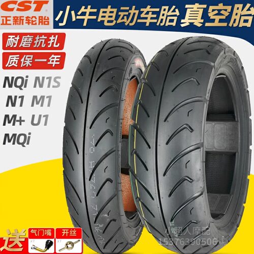 CST/正新小牛电动车轮胎N1