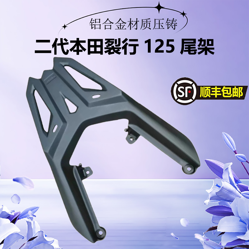 裂行125铝合金尾架后货架