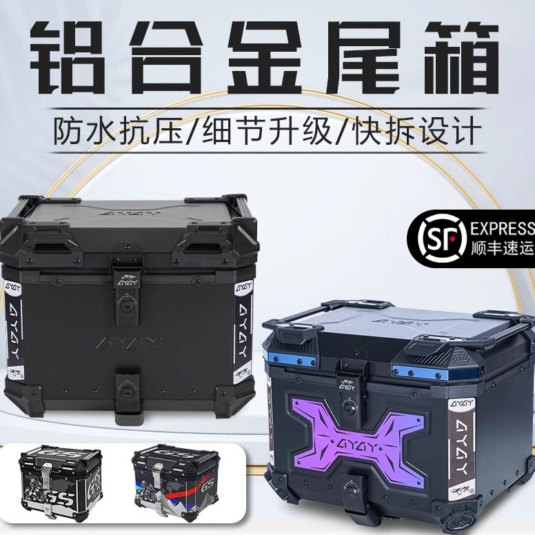 AYAY黑武士平面铝合金尾箱后备箱摩托车电动车储物箱50升55工具箱