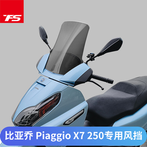 适用于比亚乔X7改装挡风玻璃风挡前挡风板加高加宽新款升级版