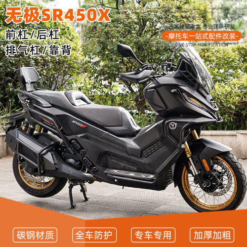 适用无极SR450X前后护杠保险杠改装防摔倒地排气杠碳钢舒适靠背