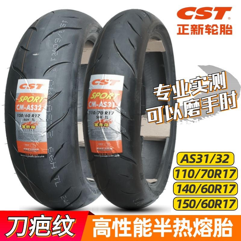 真空胎半热熔正新刀疤纹