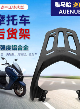 适用雅马哈巡鹰JYM125T-3摩托车尾箱架后货架后备箱外卖支架尾翼