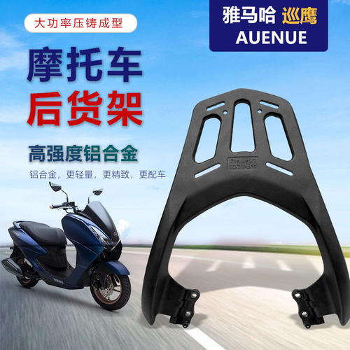 适用雅马哈巡鹰JYM125T-3摩托车尾箱架后货架后备箱外卖支架尾翼