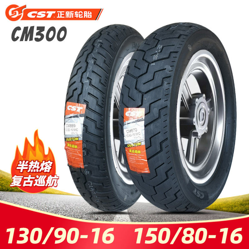 奔达250春风250CLC豪爵TR本田CM300闪巡航130/150/90/80-16真空胎