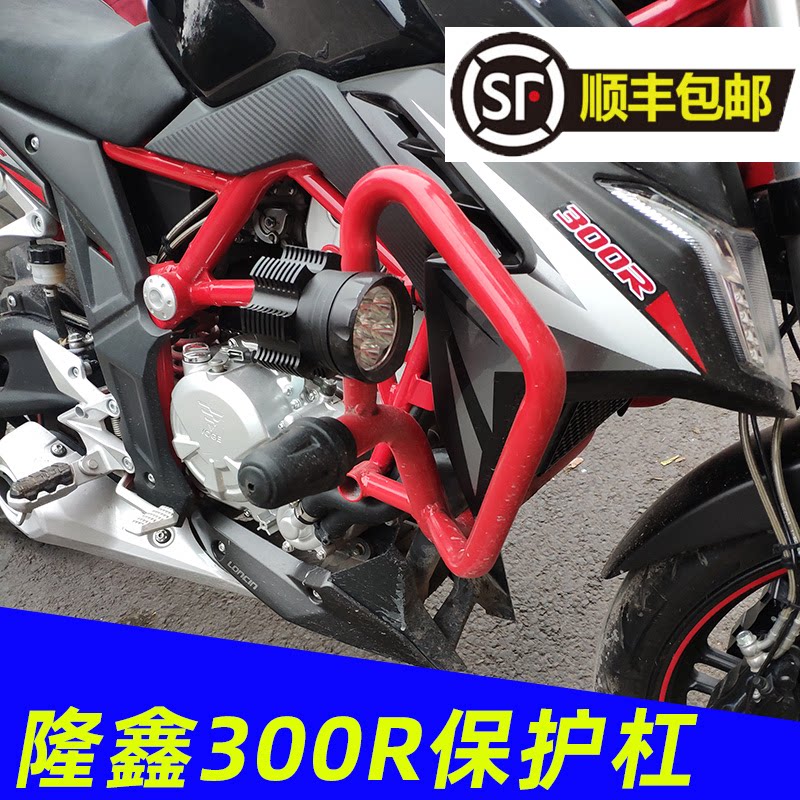 适用于隆鑫lx300-6a无极300r竞技保险杠防摔杠保护杠 后货架尾箱