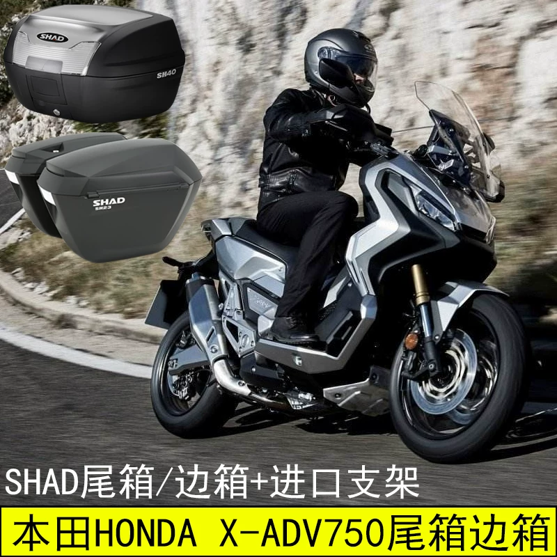 Подходит для импортированного X-Adv750 Xiade SHAD Xia De 23/36 боковой чемодан 40 хвостовой бокс SH39SH33