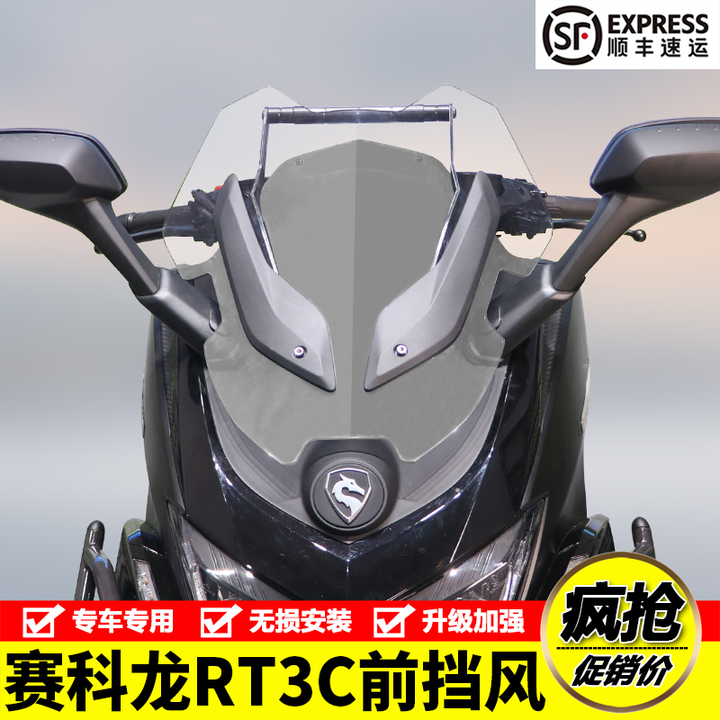 赛科龙RT3CZS250T-3B前挡风玻璃