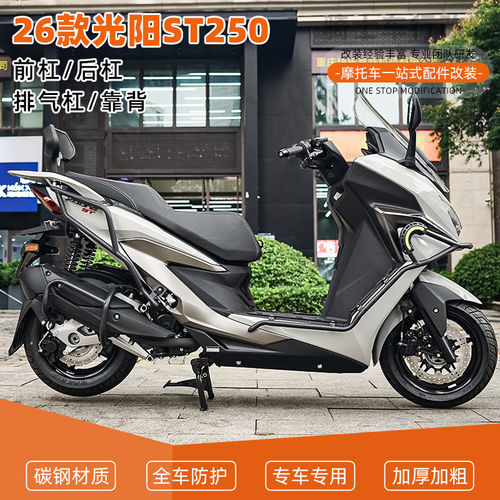 适用26款ST250保险杠前后护杠改装排气管倒地防摔舒适靠背配件