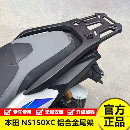 适用本田NS150XC铝合金尾架SDH150T-10后货架后背箱支架改装配件