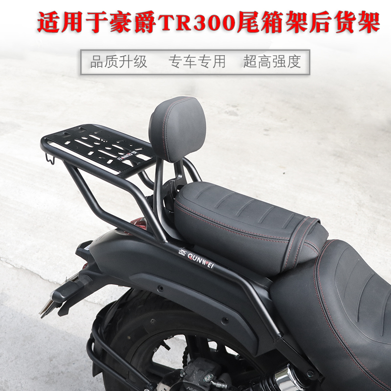 适用于豪爵TR300尾箱架HJ300-3A改装后货架铝合金尾箱支架配件