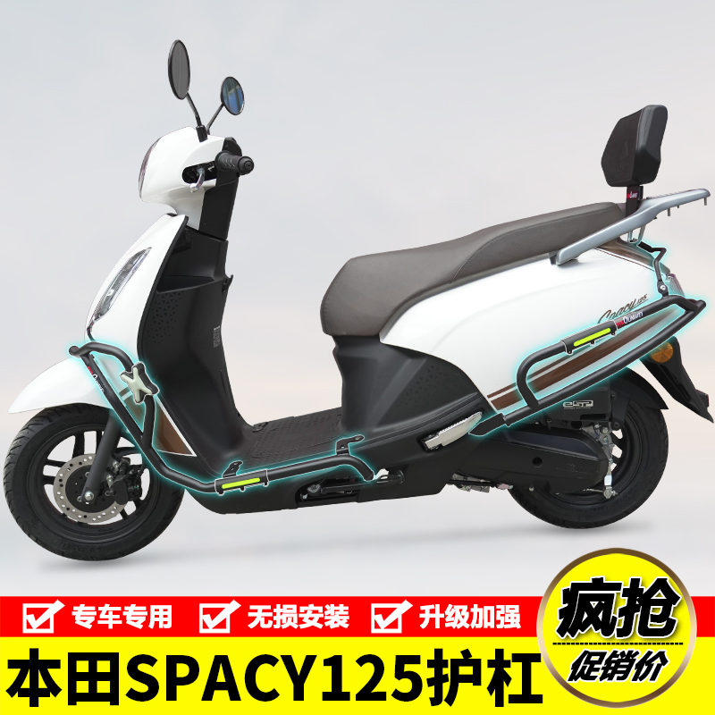 适用摩托车spacy125护杠WH125T-12E保险杠防摔排气杠改装配件