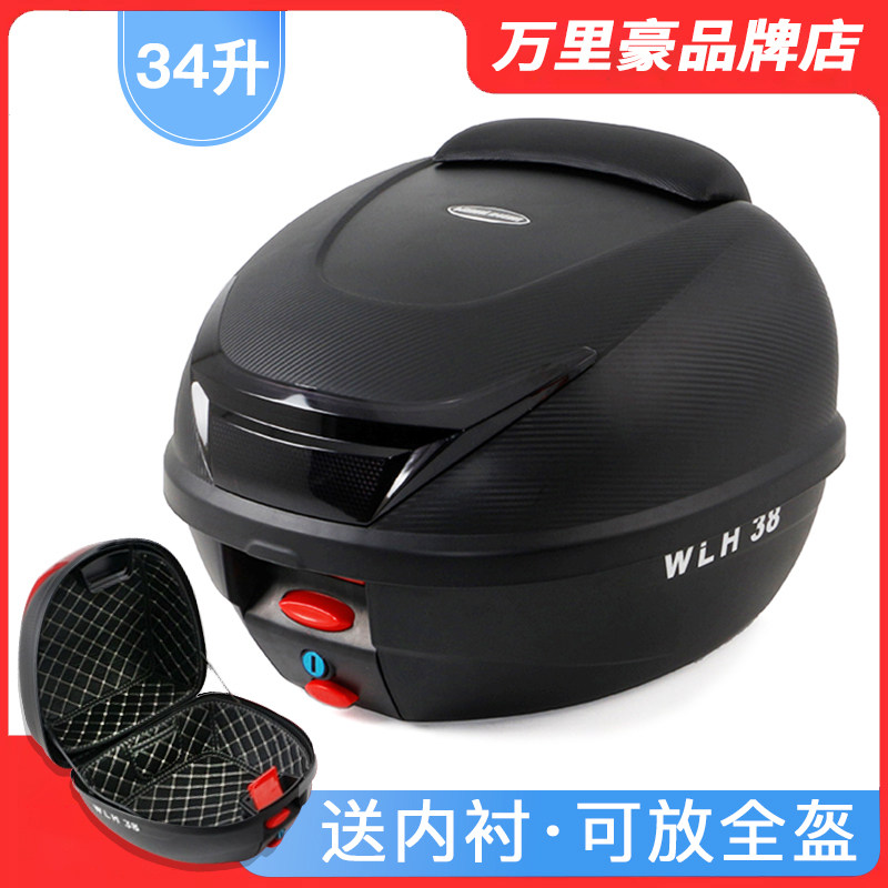 万里豪E38摩托车尾箱踏板电瓶车储物工具箱电动车后备箱通用34升