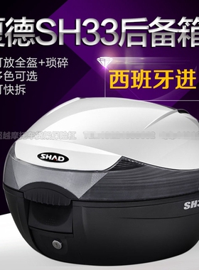 适用 SHAD夏德摩托车后备箱 SH33 暴锋眼CB190R 后尾箱储物箱