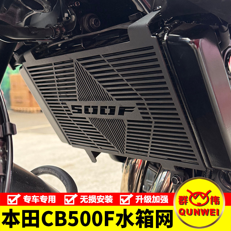 适用26款本田CB500F水箱网散热器改装保护罩护网发动机保护板配件