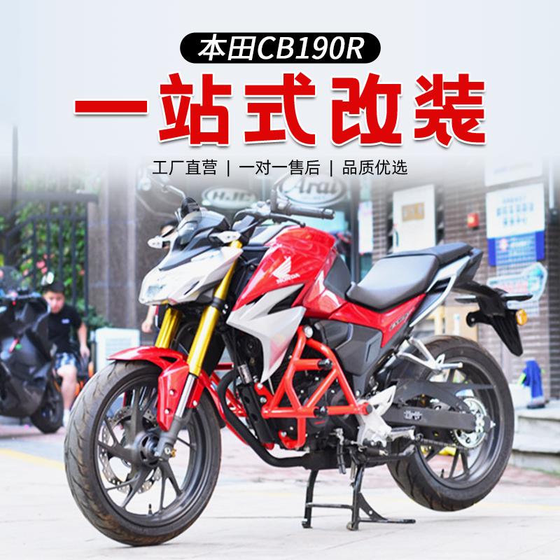 适用于暴锋眼CB190R护杠保险杠防摔杠后货架改装配件