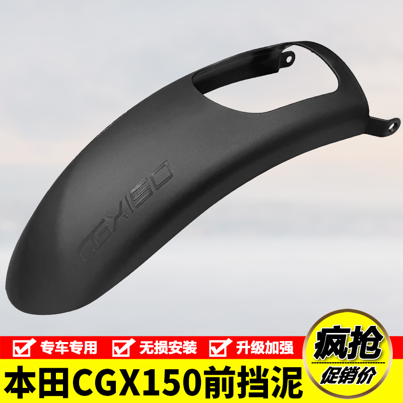 适用摩托车CGX150加长挡泥板WH150-10挡水板泥瓦防甩泥改装件