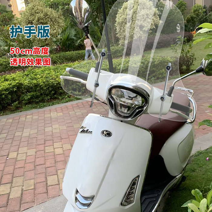 光阳莱克LIKE150挡风玻璃like150改装护手版前风挡护胸加高加大