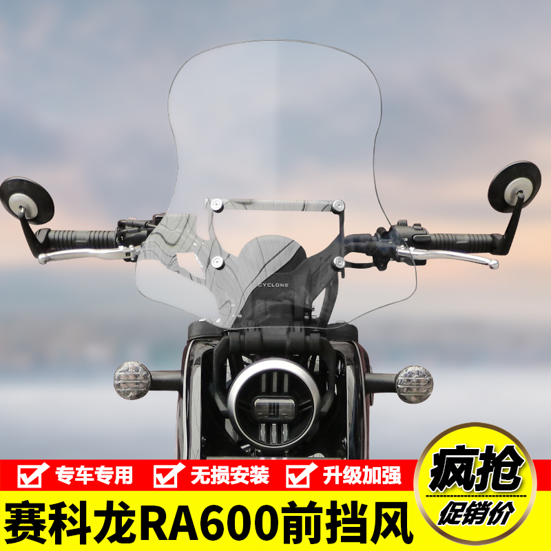 适用摩托车宗申赛科龙RA600前挡风玻璃SR600-3A风挡板导流改装件