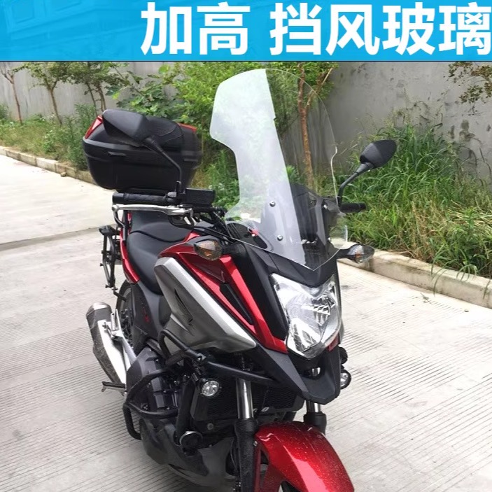 nc750x加高风挡挡风玻璃