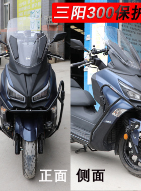 适用三阳xs300t摩托车九妹z300护杠包围保险杠尾架后货架plus加厚
