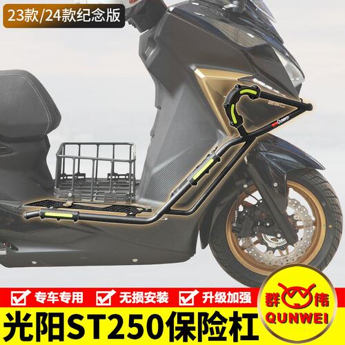 适用摩托车纪念版光阳st250护杠CK250T-16保险杠改装防摔防撞杠件