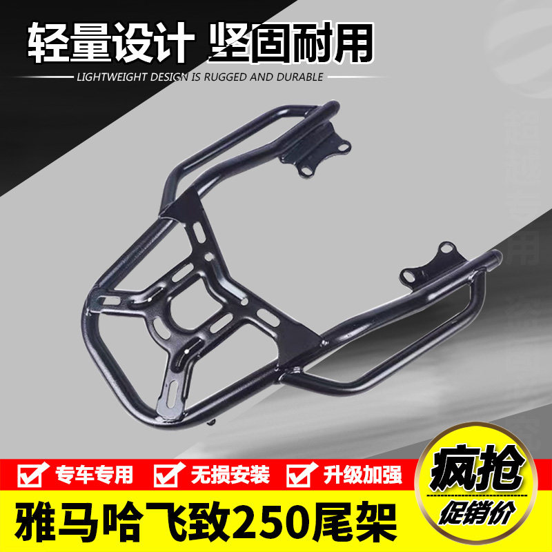 适用于JYM250-3雅马哈YS250飞致250摩托车尾架后货架尾翼置物架