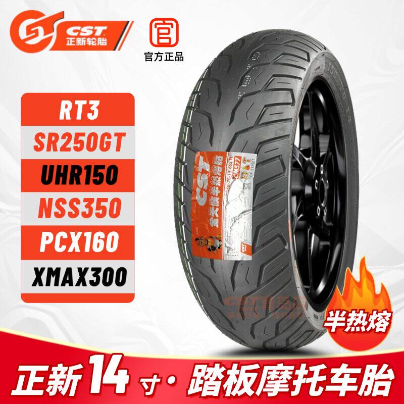 正新UHR150踏板半热熔110/120/130/70/80-14寸真空轮胎CM576/577
