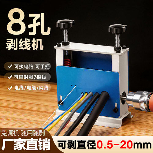 8孔家用剥线机可剥网线电缆线