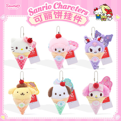 正版三丽鸥hello kitty库洛米美乐蒂玉桂狗半鱼人piano可丽饼挂件