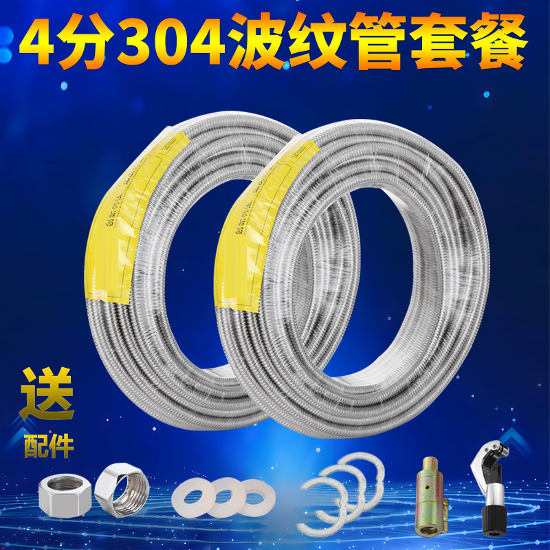 加厚304不锈钢波纹管热水器冷热进出水管4分毛坯硬波金属盘管整圈,家装主材,进水软管,淘宝优惠券,粉丝福利购,淘宝优惠卷