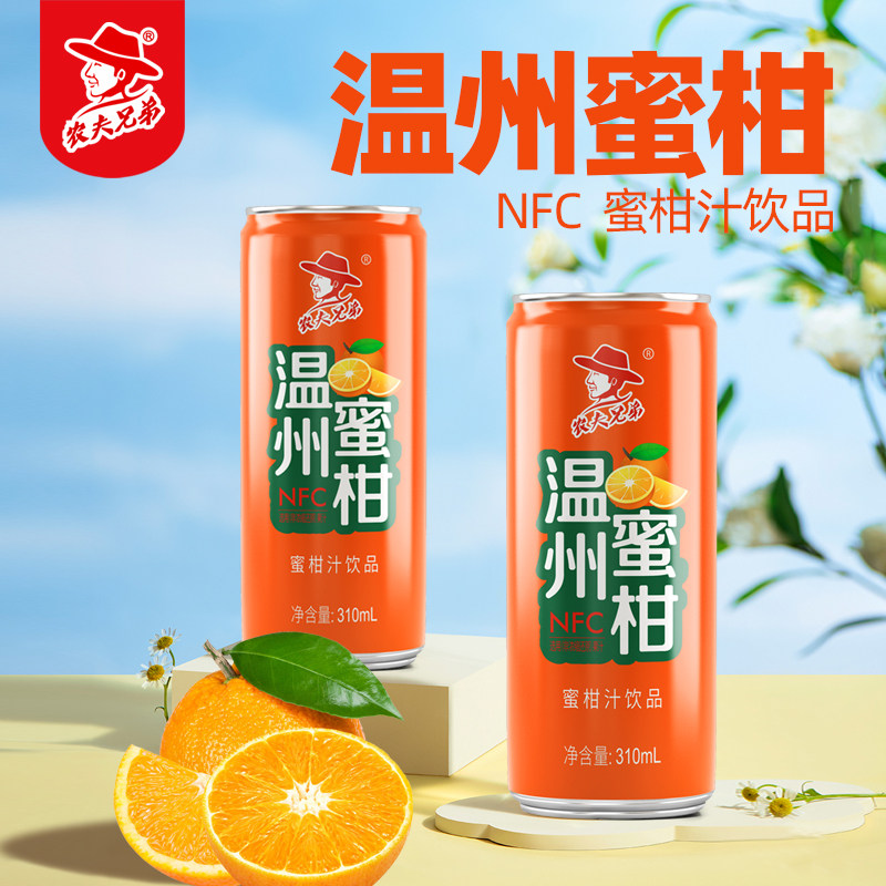 温州特产温州特产柑果汁农夫兄弟