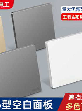 86型暗装空白面板插座开关孔洞遮挡盖遮挡遮丑盖挡板遮洞装饰盖板