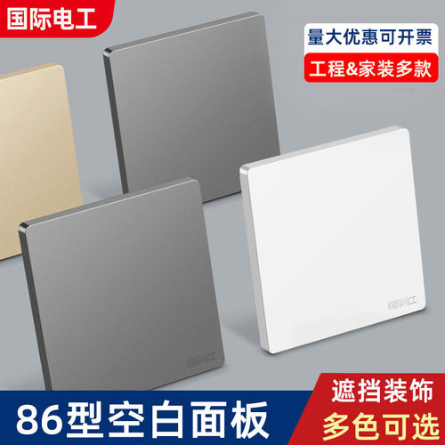 86型暗装空白面板遮丑盖板