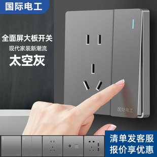 空调墙壁灰色 国际电工开关插座面板家用86型五孔带一开单双控暗装