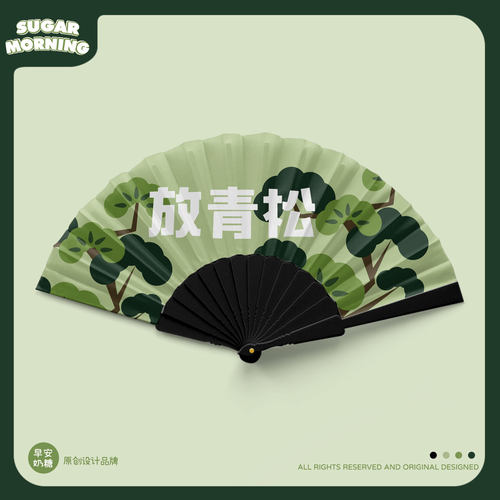 原创设计放青松折扇夏天中国风扇子折叠便携小扇子随身女生礼物