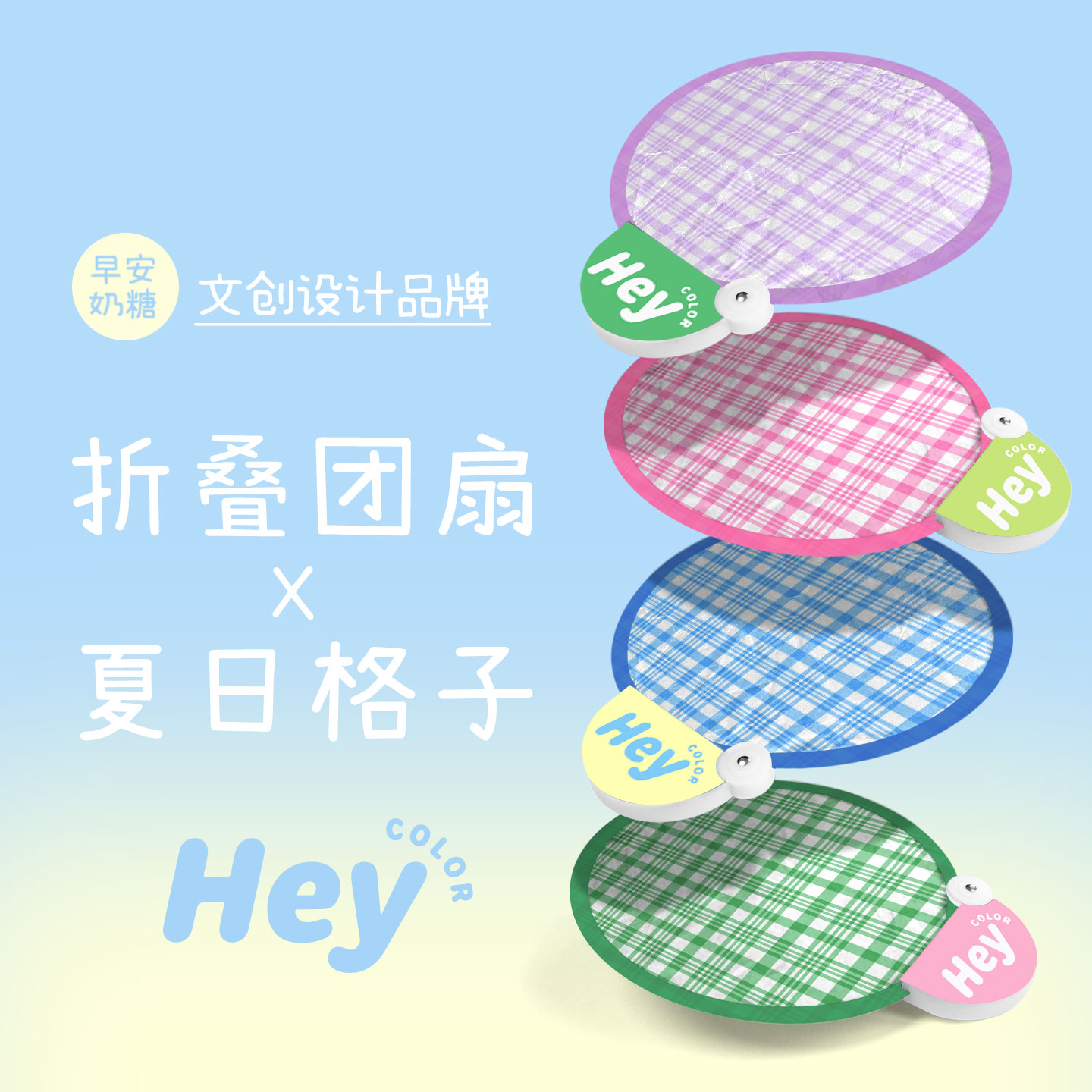 夏天ins风撞色格子迷你折叠随身携带扇子反光板小巧女生便携团扇图片
