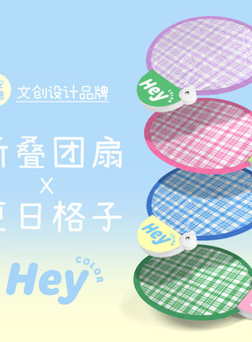 夏天ins风撞色格子迷你折叠随身携带扇子反光板小巧女生便携团扇