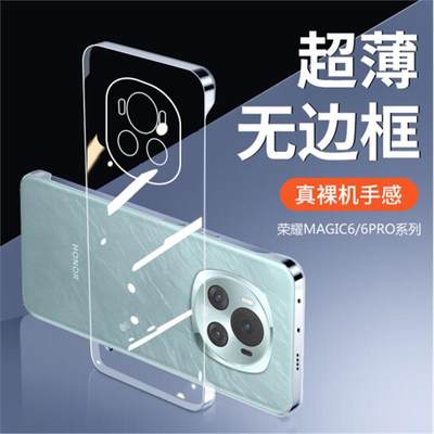 适用于Honor荣耀Magic6透明无边框硬壳摄像头全包保护Magic6Pro轻薄简约防摔防刮耐磨还原裸机手感保护套