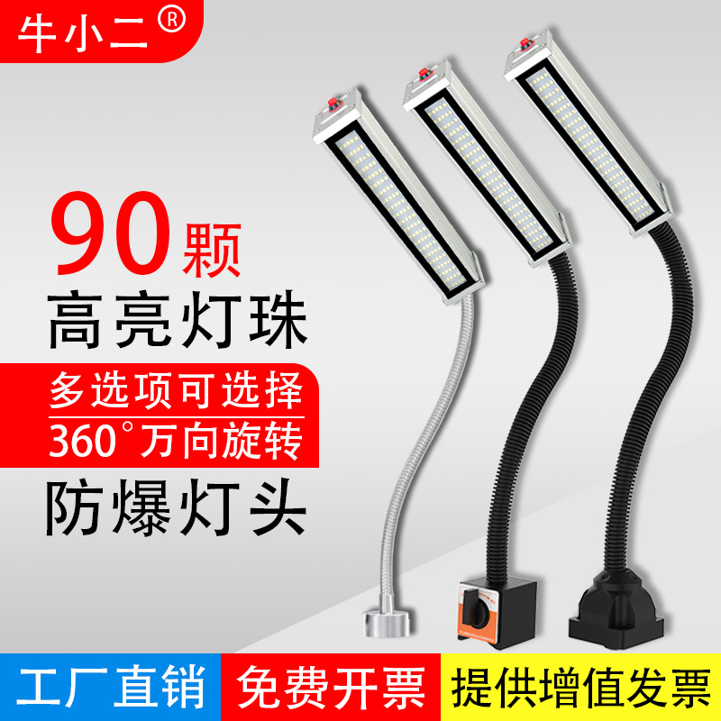 led磁吸机床工作台灯220v维修车床设备灯24v缝纫机工业灯36v