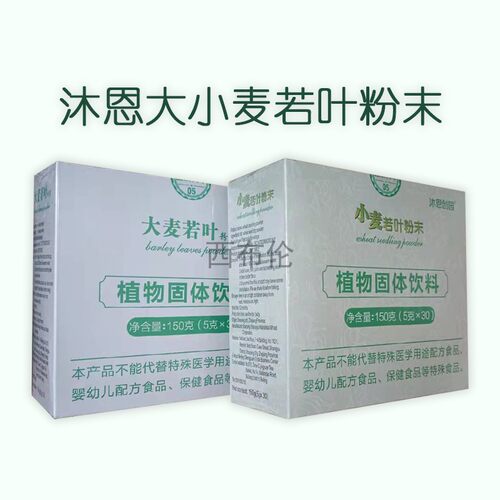 沐恩小麦若叶粉末小麦苗粉小麦草大麦若叶青汁150克/盒新包装