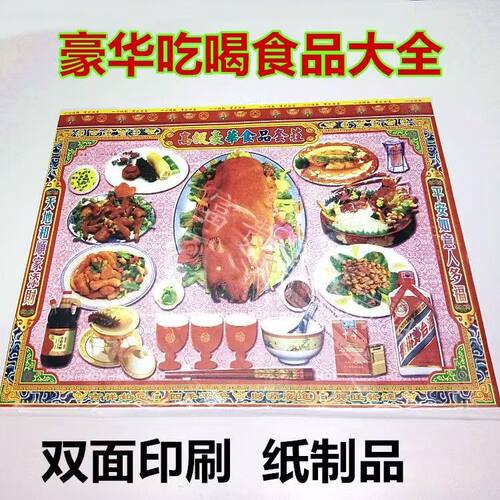 聚宝盆摇钱树烧纸上坟扫墓美食