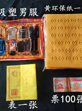 祭祖用品铜钱纸烧纸黄烧纸票衣服黑纸灰色烧纸清明十一五七寒衣节