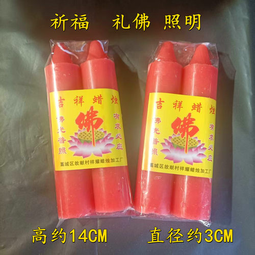 加粗蜡烛供桌拜佛祈福红蜡烛无味家用照明停电批发无烟节日庆典